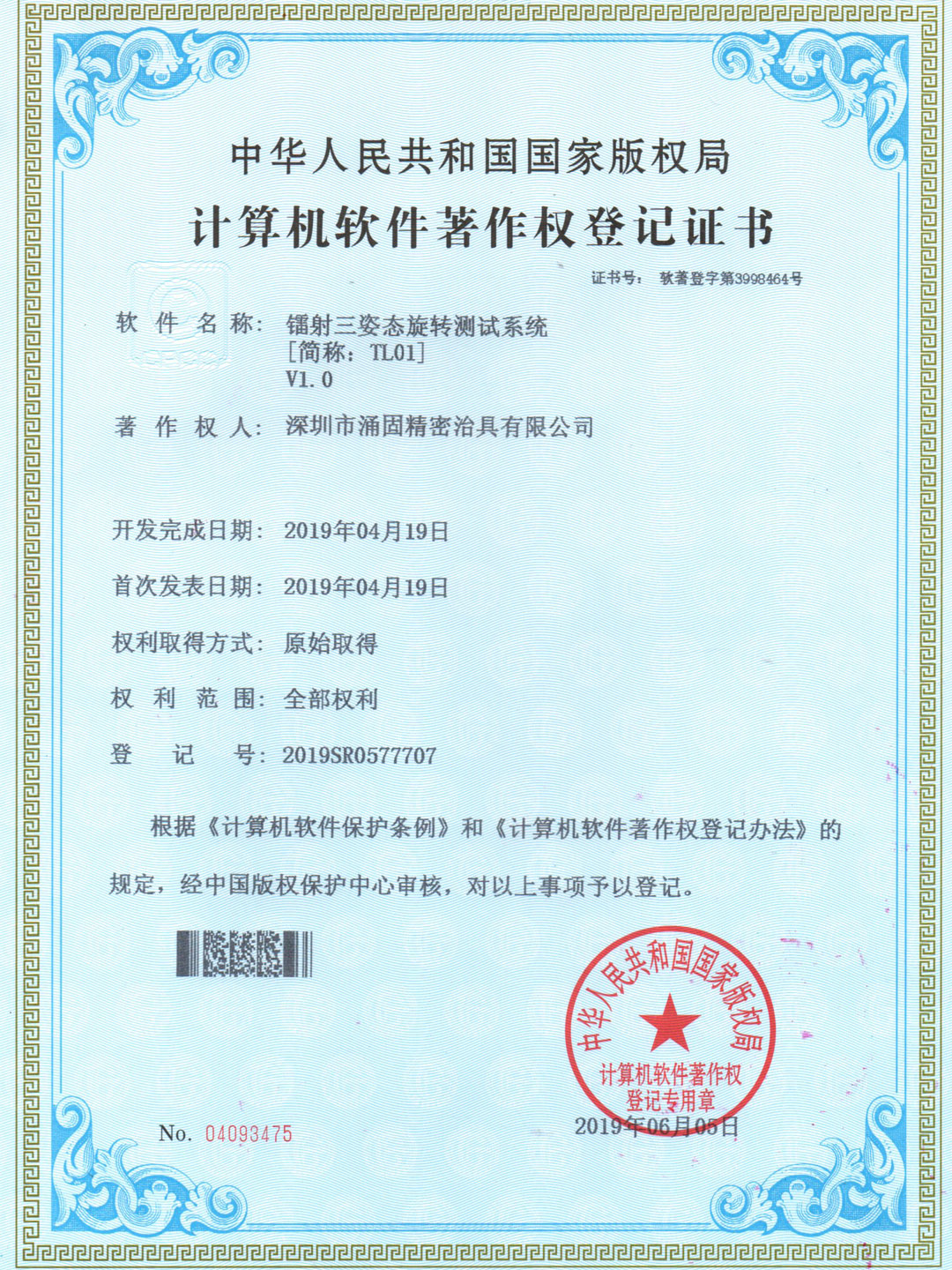 28 Laser three attitude rotation test system--TL01